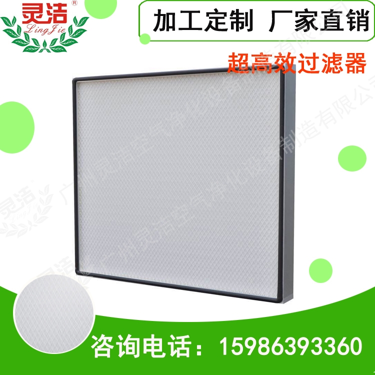 ULPA高效空氣過濾器 ULPA超（chāo）高效過濾器