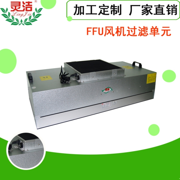 FFU風機過濾單元（yuán）
