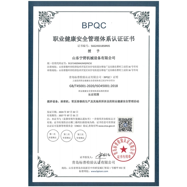 職業健康安（ān）全管理體係認證證書