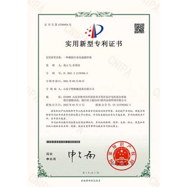 實用新型專利證書