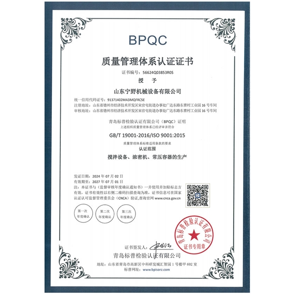 質量管理體係認證證書