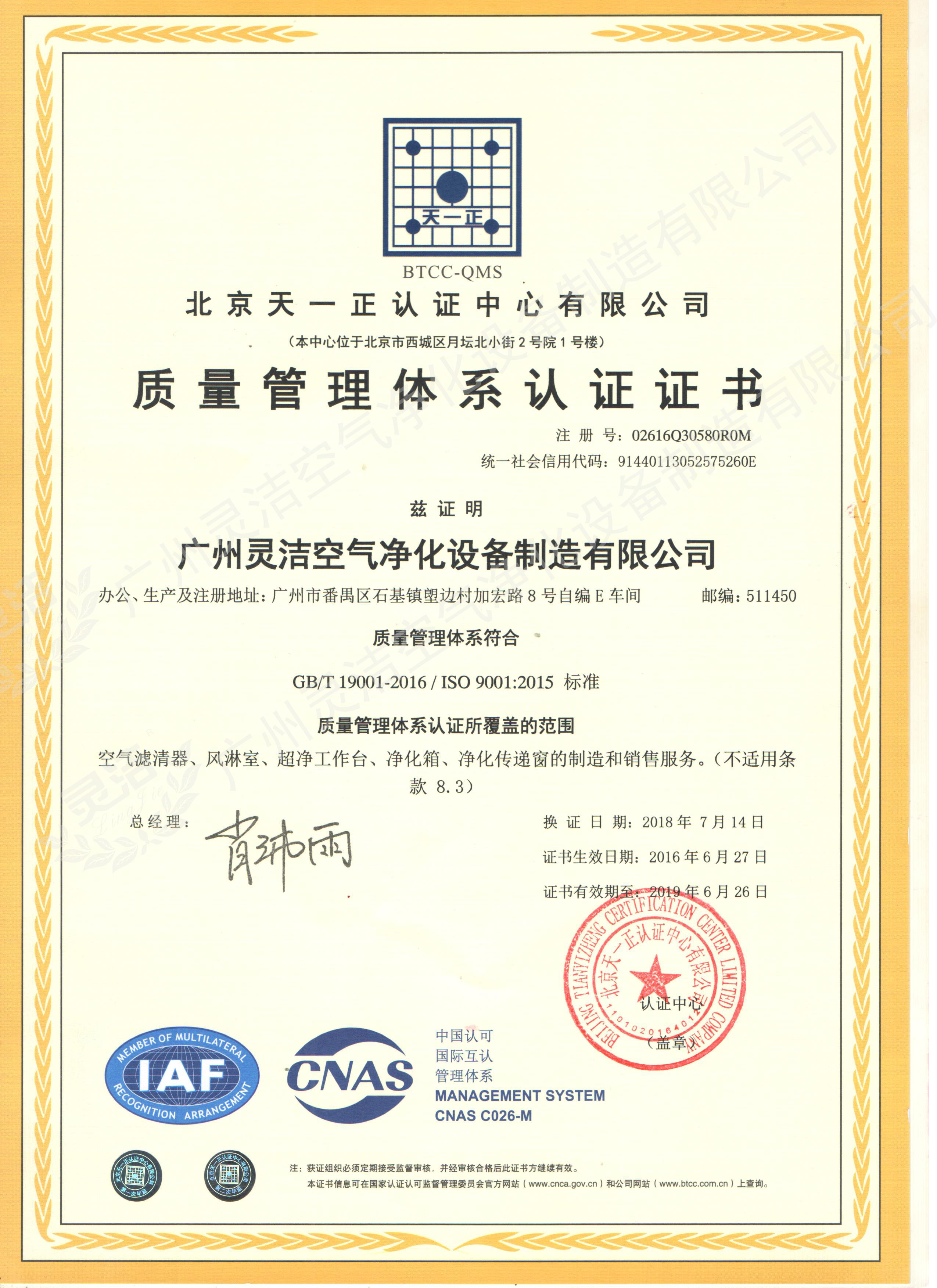 ISO9001質量管理（lǐ）體係認證（zhèng）
