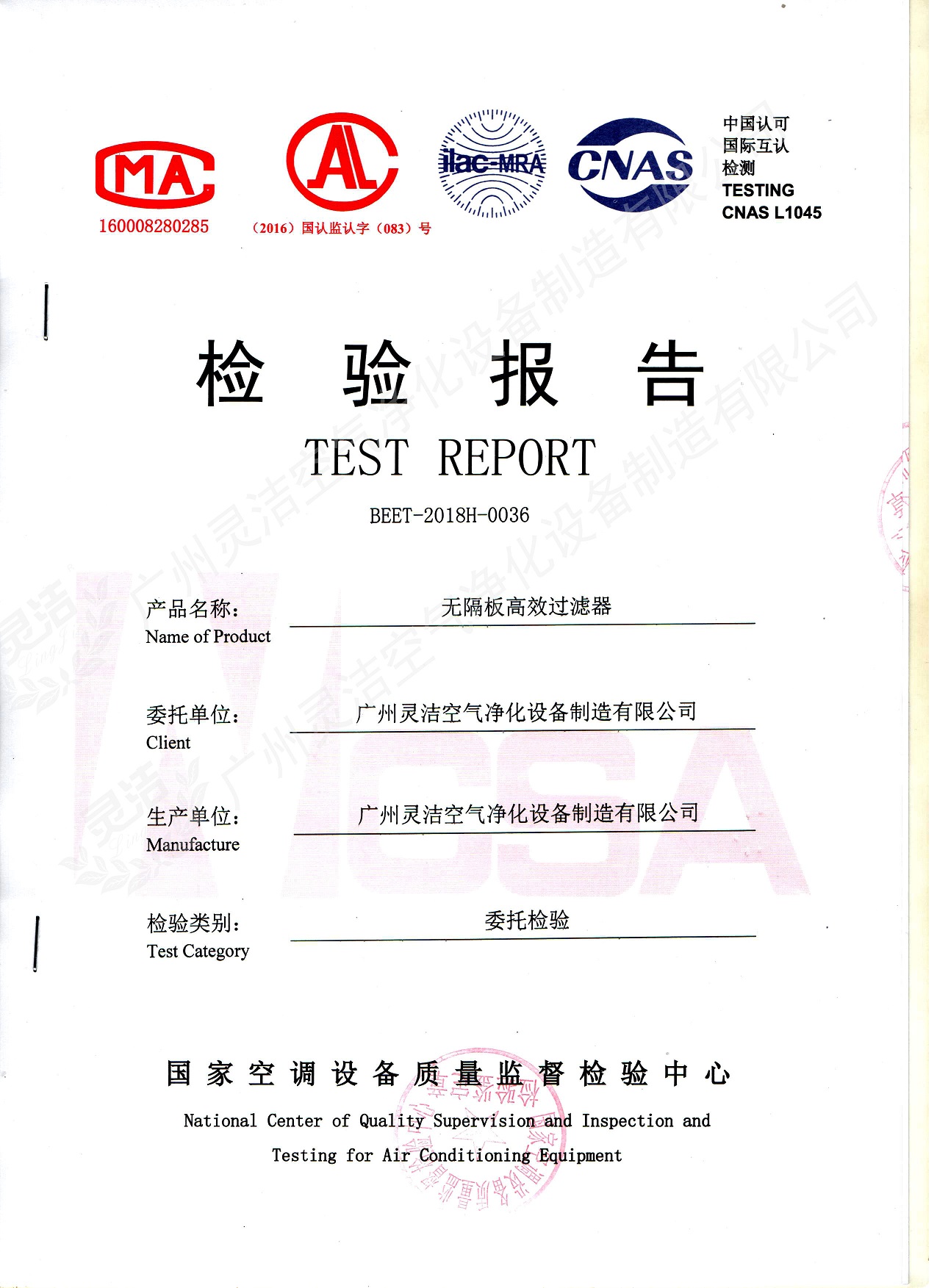 高（gāo）效過濾器國家檢測（cè）報告（gào）