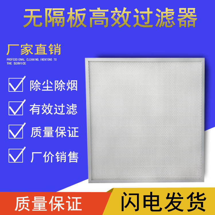 高效過(guò)濾(lǜ)器 高效過濾器