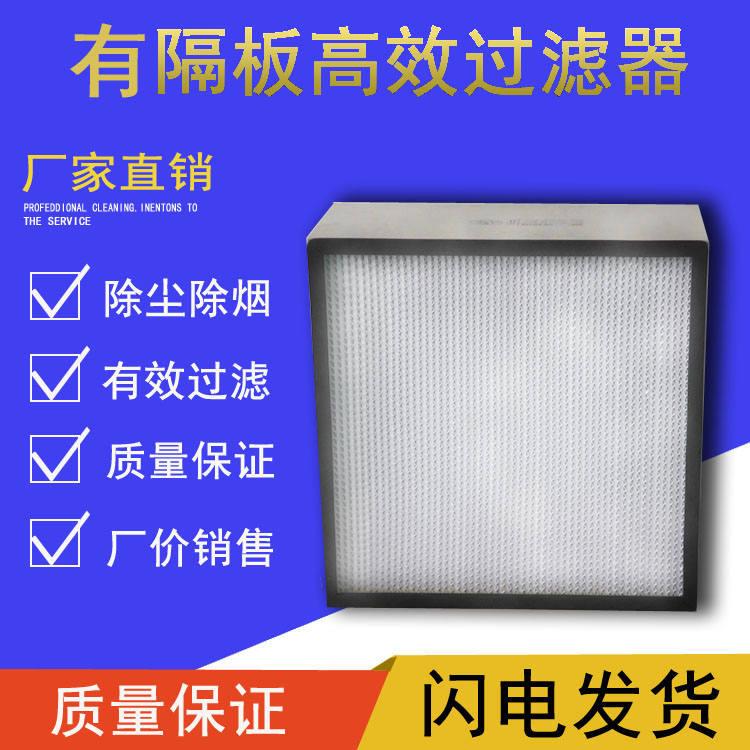 高效過(guò)濾器 高效過濾器
