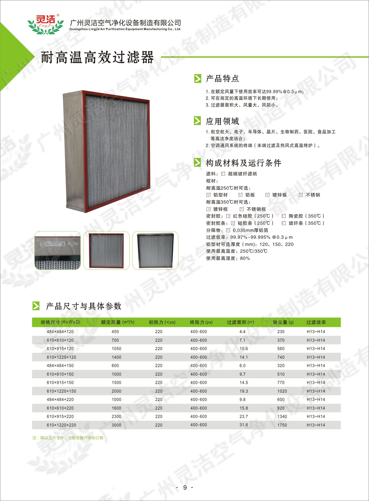 高效過濾器 高效過濾器