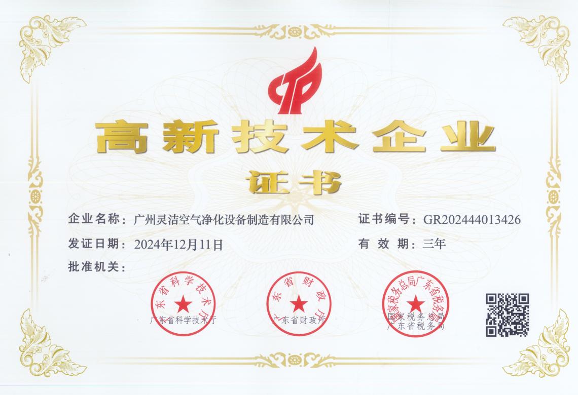 高新企業認證.jpg
